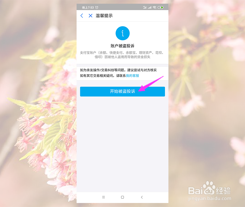 支付宝被盗刷怎么理赔
