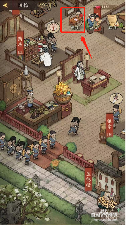 叫我大掌柜游戏如何解锁医馆刮痧科室