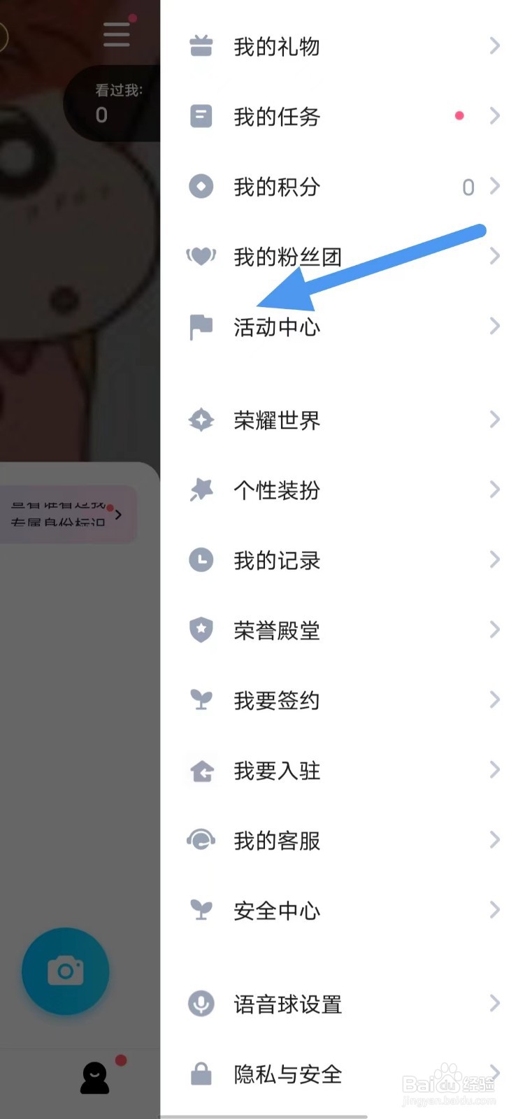 TT语音如何查找活动中心？