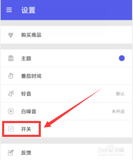 如何关闭番茄钟任务清单APP按键音?