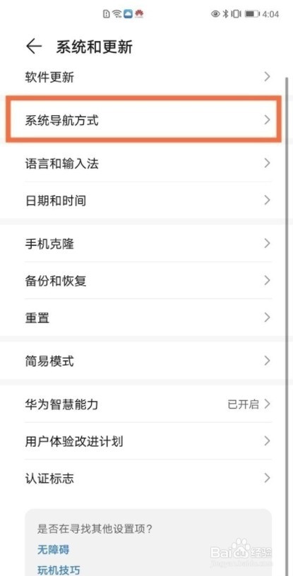 荣耀畅玩20怎么设置返回键