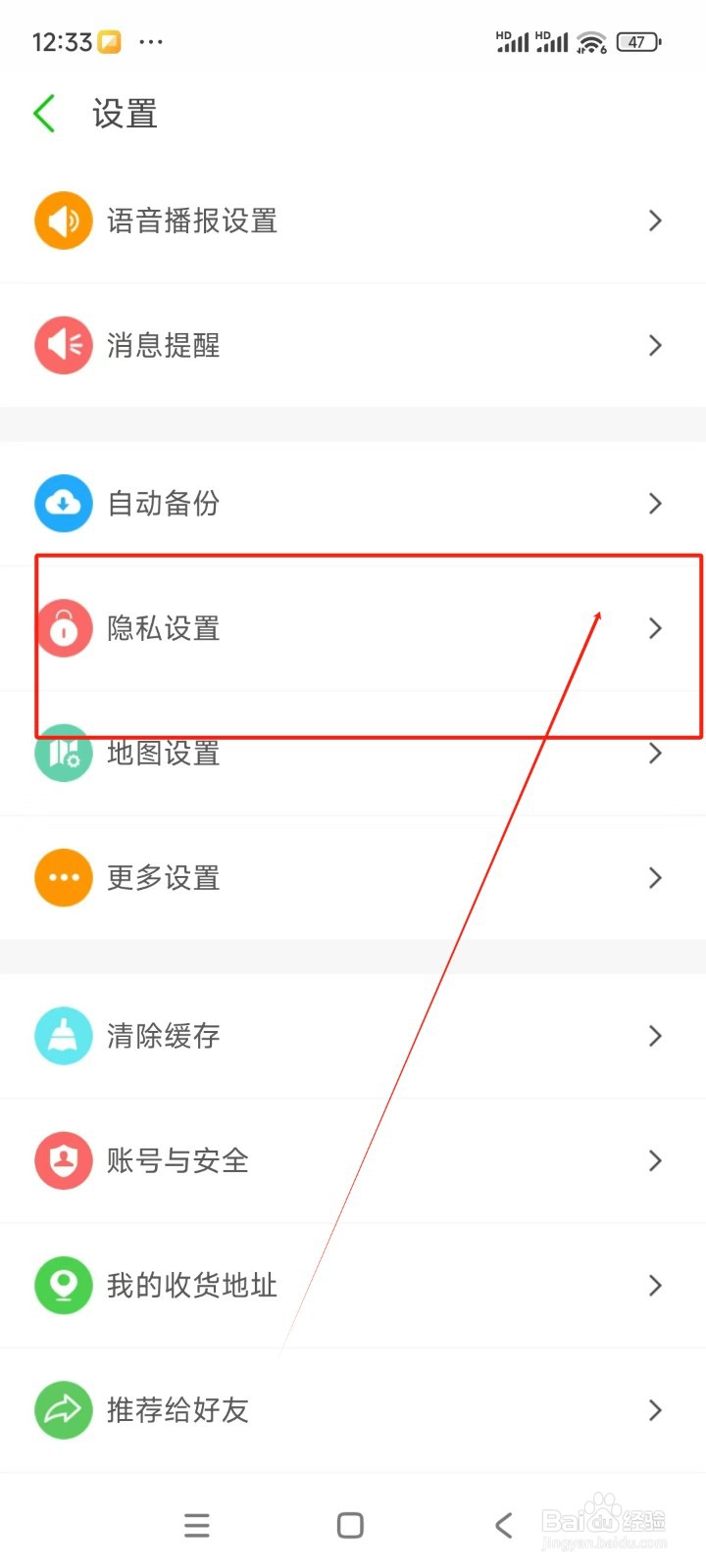 两步路户外助手如何关闭展示参加的商业活动功能