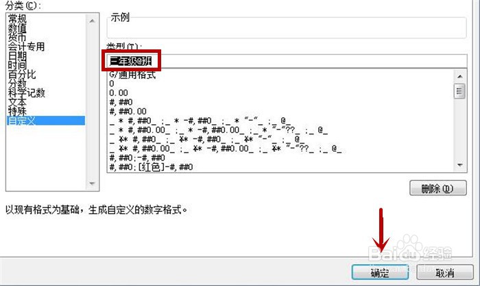 Excel表格中如何设置快速输入班级?