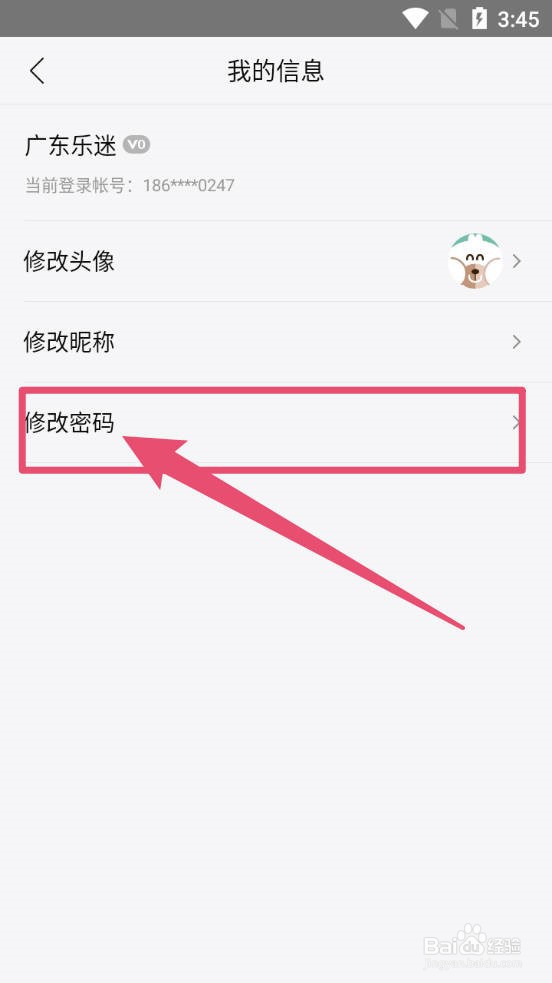 乐视视频中怎么修改密码
