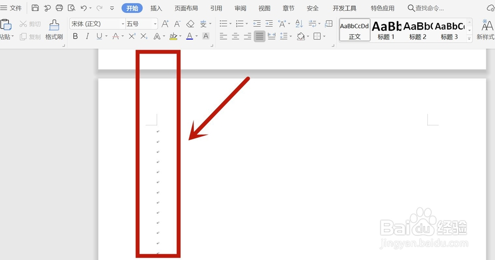 wps怎么删除最后一页空白页