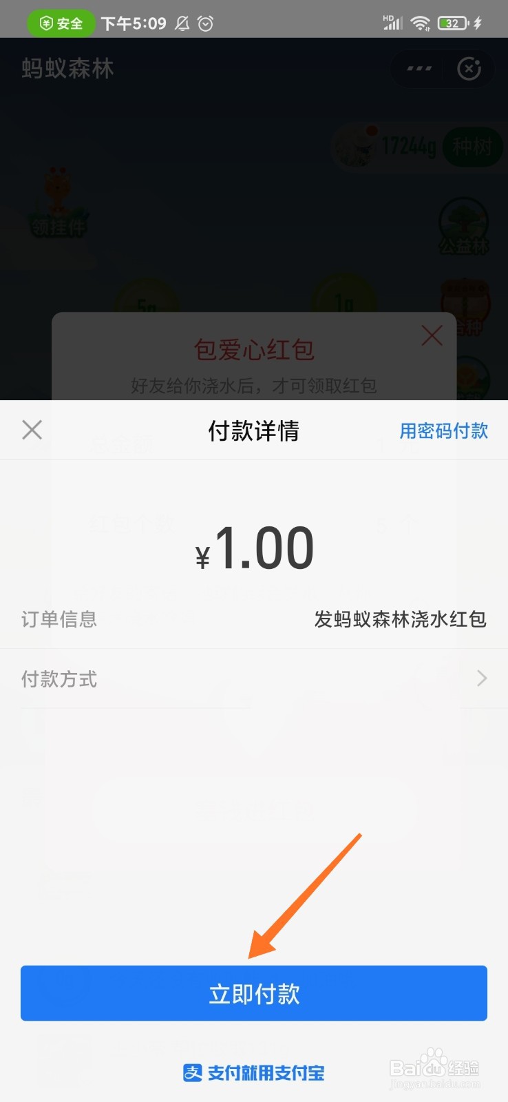 蚂蚁森林好友浇水红包如何设置