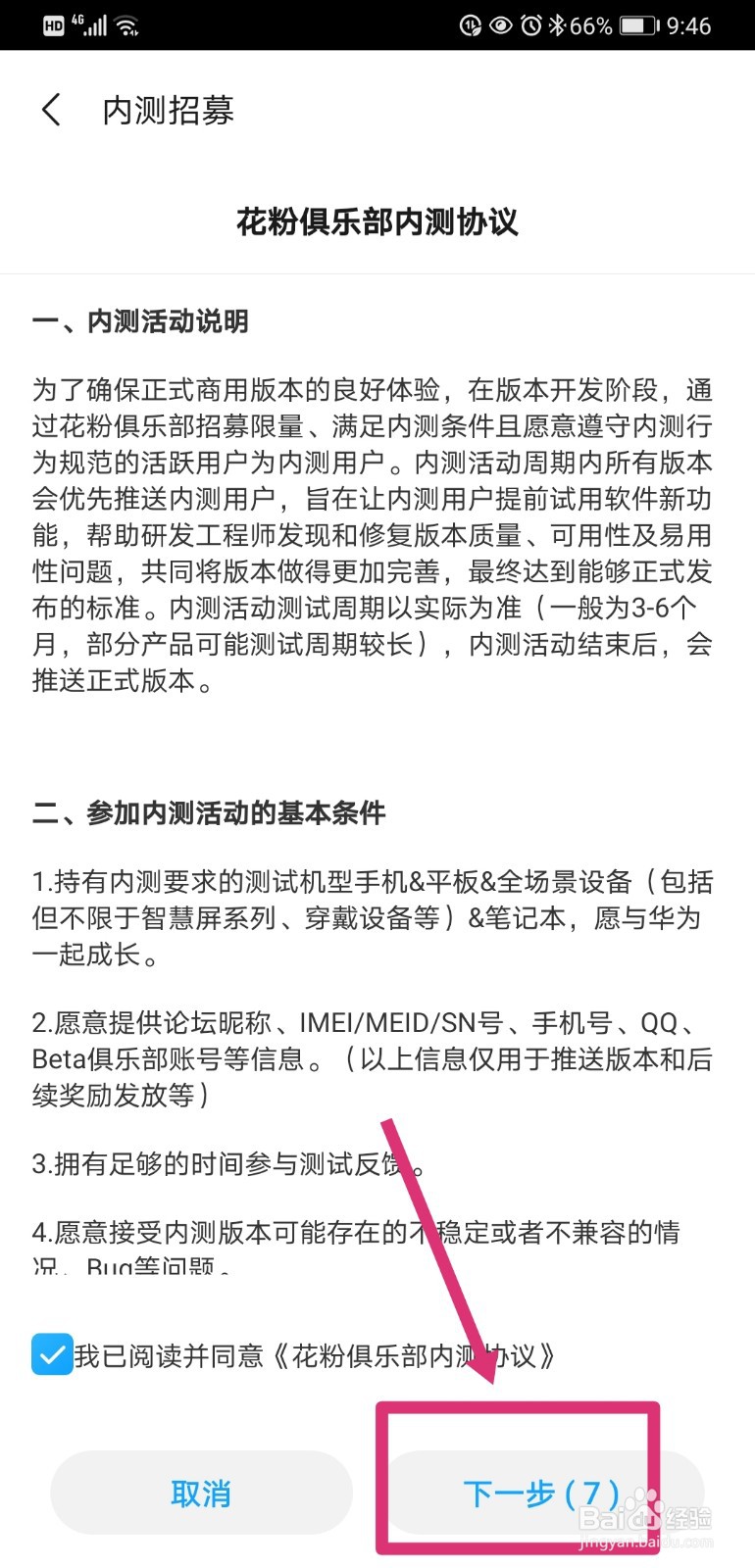 华为mate20x如何申请鸿蒙升级内测