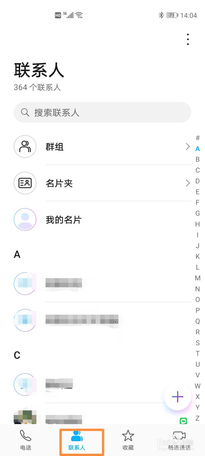 华为手机快速分享电话号码
