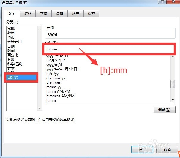 excel中如何正确显示时间求和超过24小时的数字