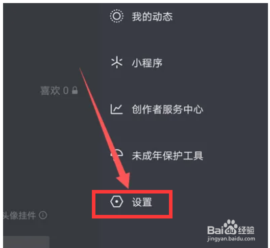 抖音在哪里开启聊天时表情推荐功能