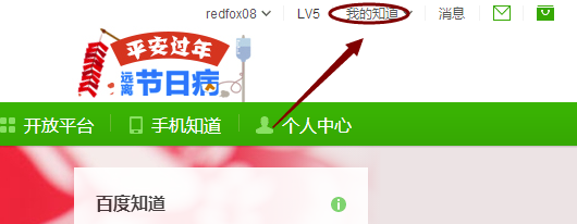 百度知道如何更改头像？