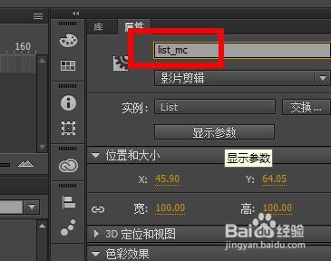 FLASH使用List组件控制影片剪辑切换(AS3)