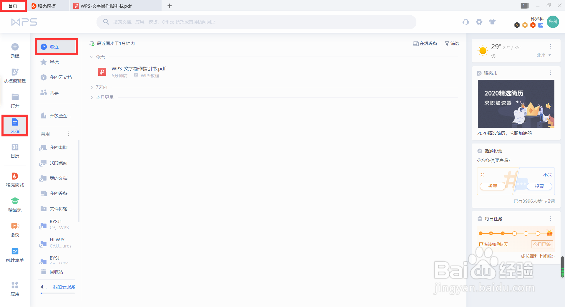 在WPS中如何快速调整段落布局？