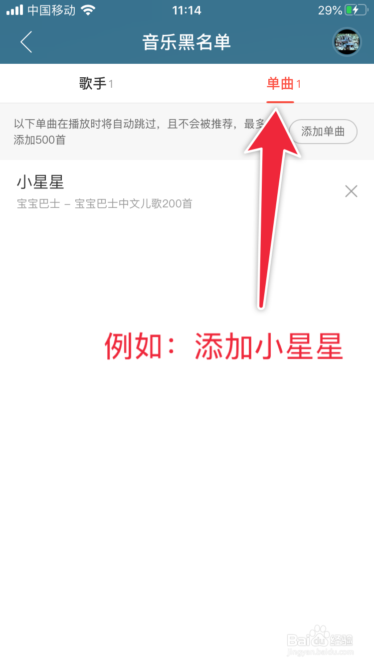 如何在一个歌单里屏蔽某些歌手的歌?