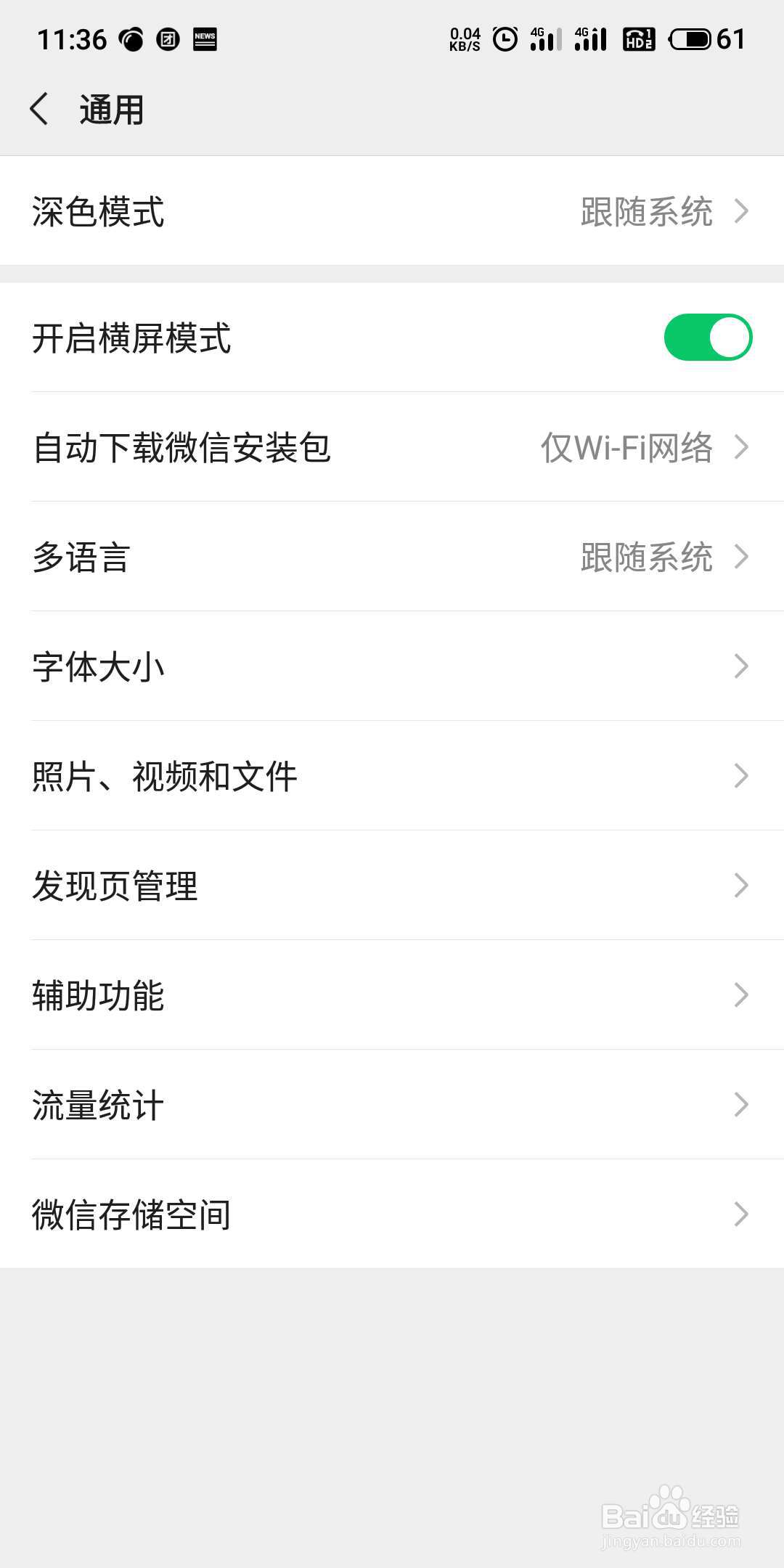微信字体大小怎么改