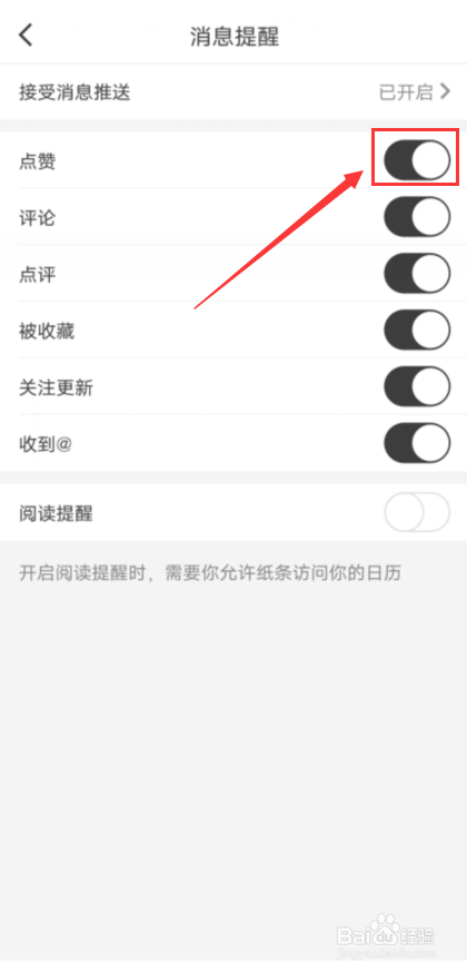 纸条app怎么关闭点赞提醒