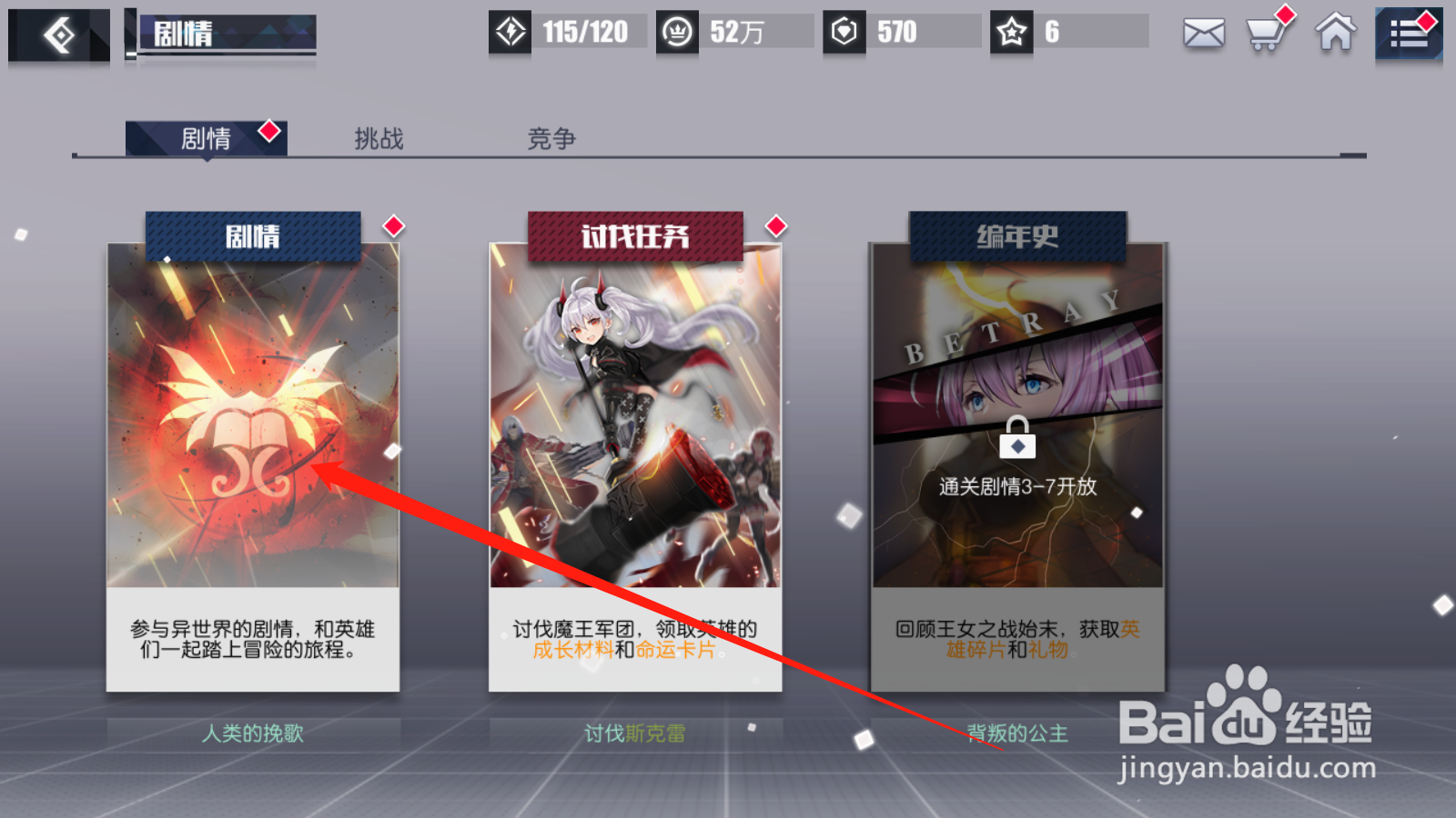 无尽战记如何领取剧情奖励