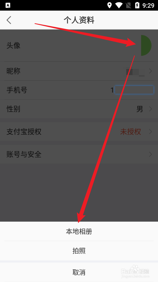 电子红包aPP中怎么更换头像图片