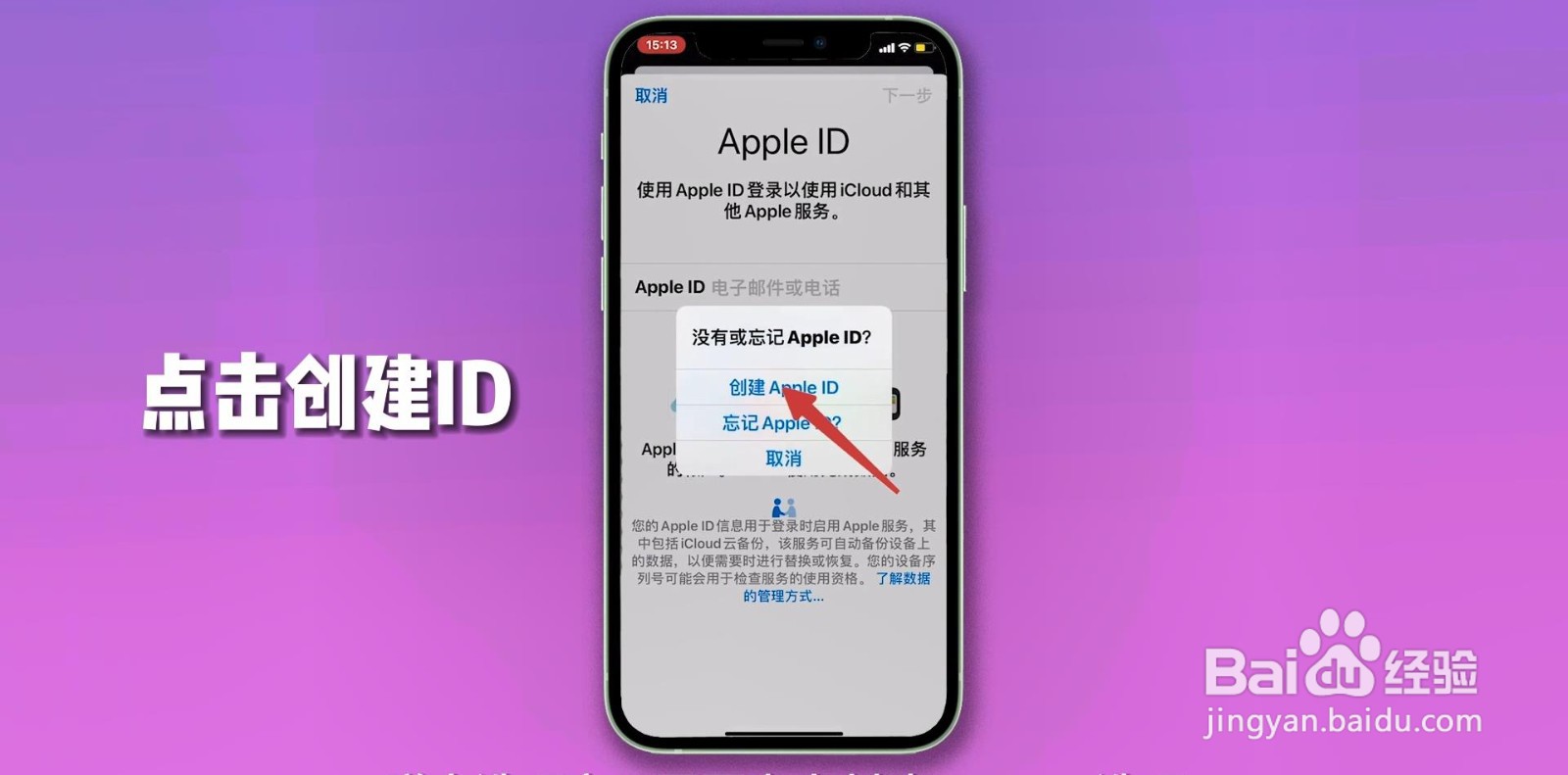 苹果新用户怎么注册id密码