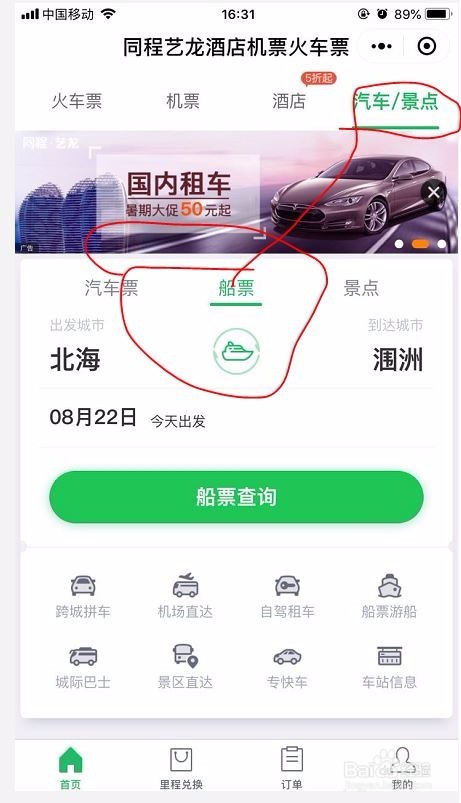 涠洲岛船票可以在微信钱包预订啦