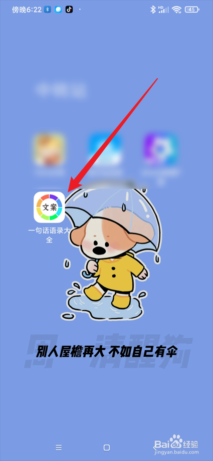 一句话语录大全app在哪查看微商朋友圈文案