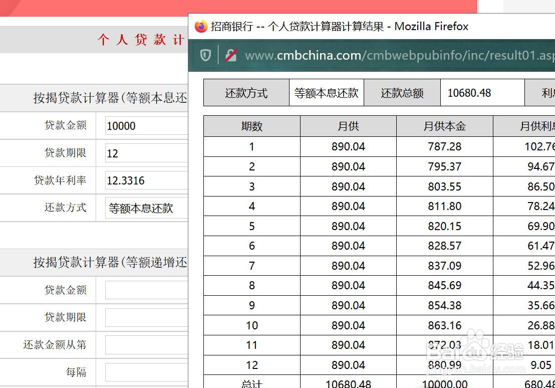 支付宝借呗如何算利率