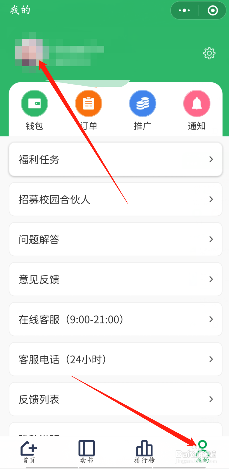 妙蛙收书怎么修改个人名称