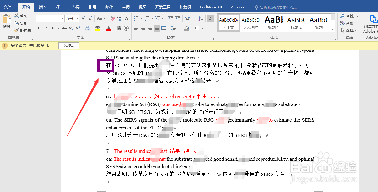 如何设置word的首字下沉