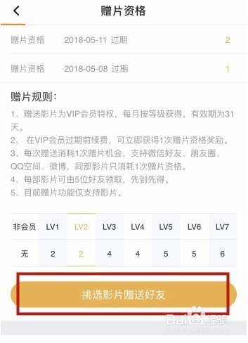 腾讯视频VIP赠送影片给好友的操作