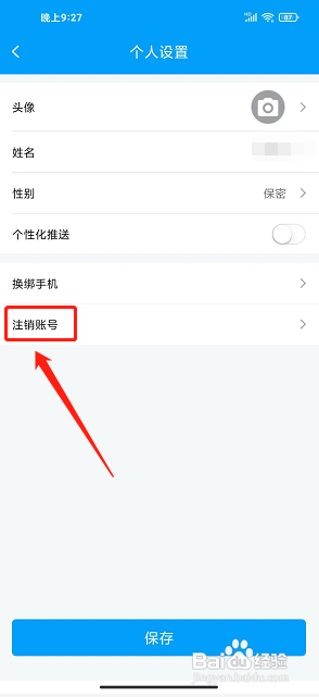 银川行app怎么注销账号