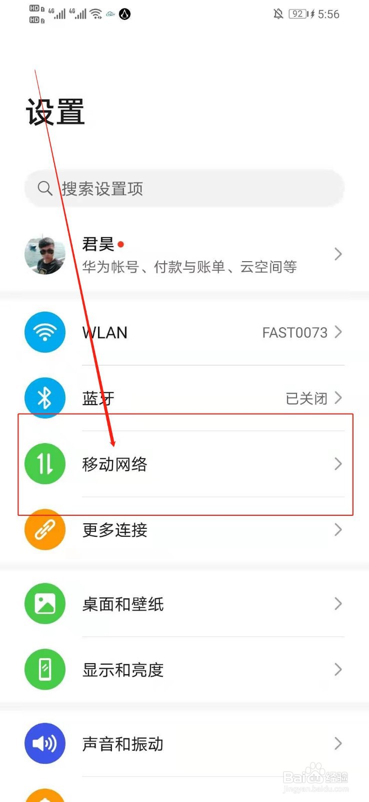 如何关闭手机个人热点下的WLAN信号桥的功能