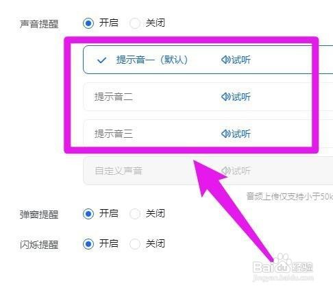 飞鸽消息提示音要怎么设置