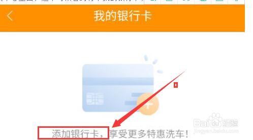 车点点怎么绑定银行卡
