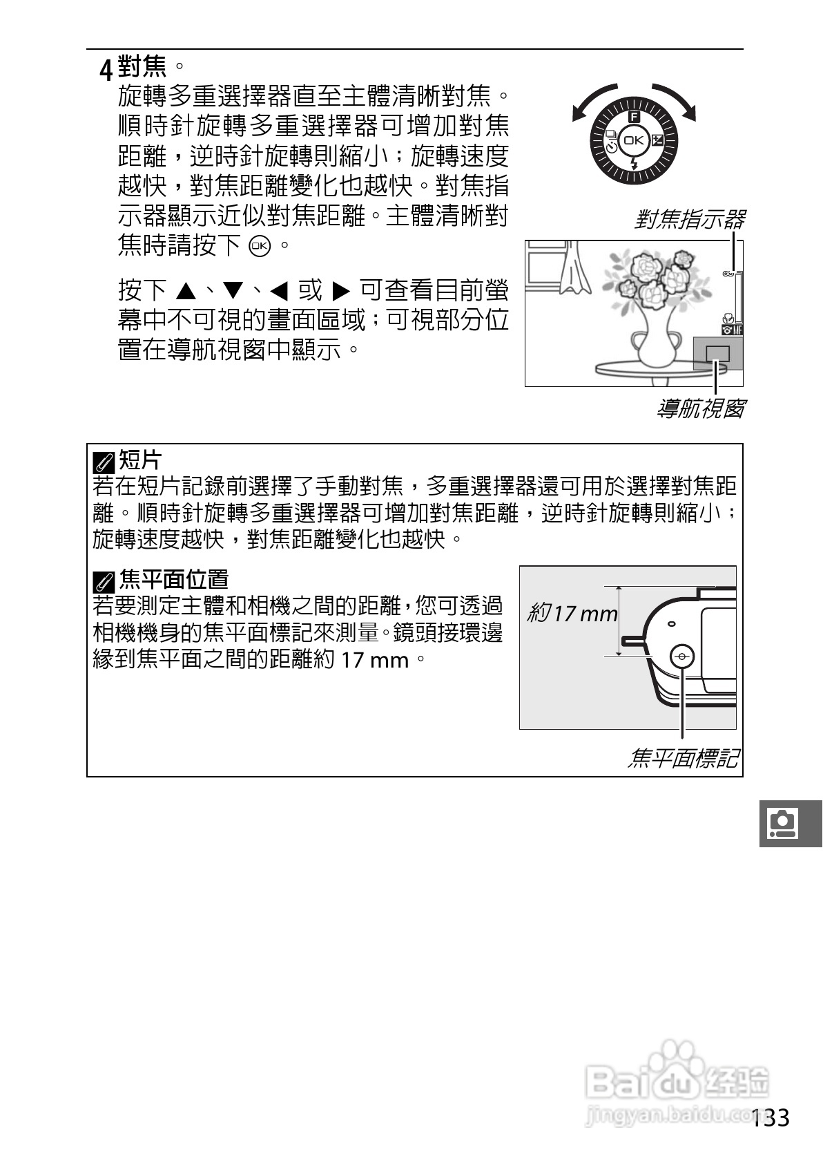 尼康Nikon 1 J3数码相机说明书:[16]