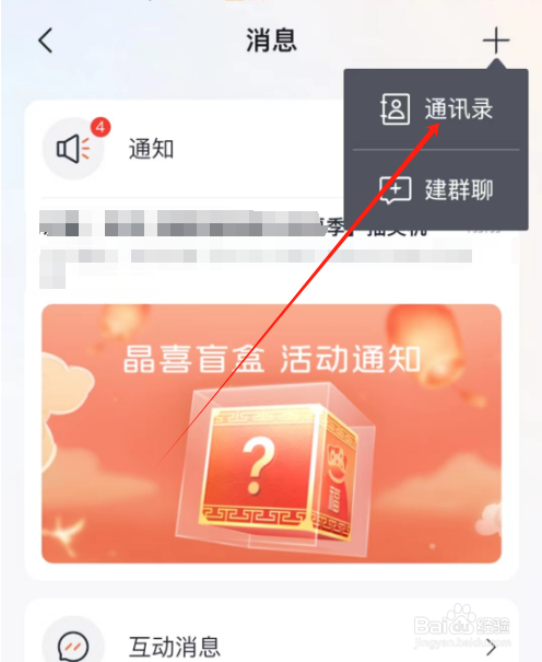 安卓版IM智己如何查看通讯录？