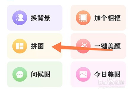 相册大师怎么拼图