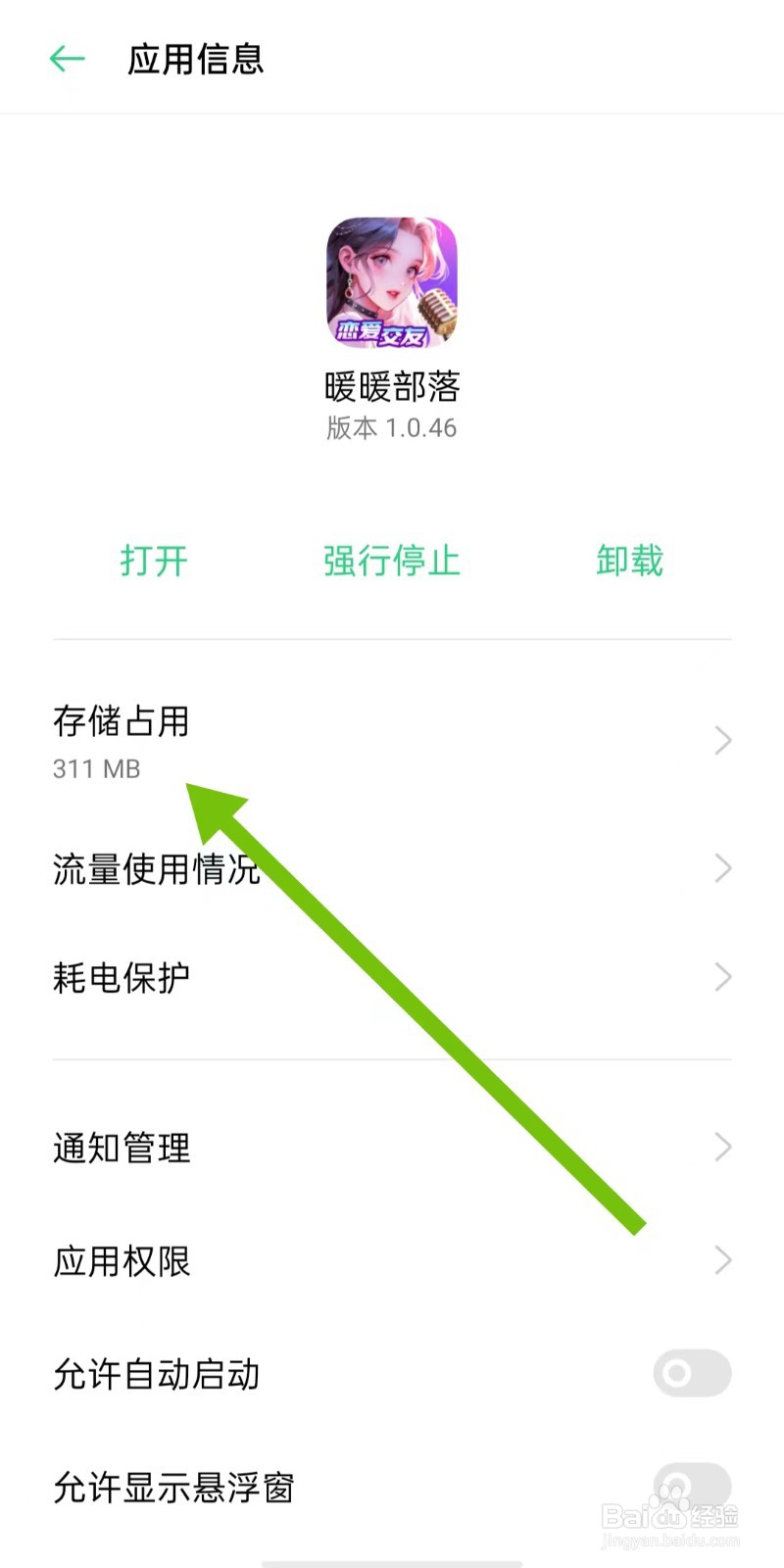 暖暖部落软件怎么样清除缓存