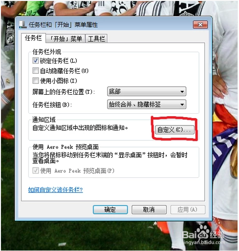 Win7系统隐藏任务栏图标方法