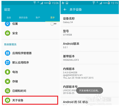 安卓手机USB调试模式要怎么开启
