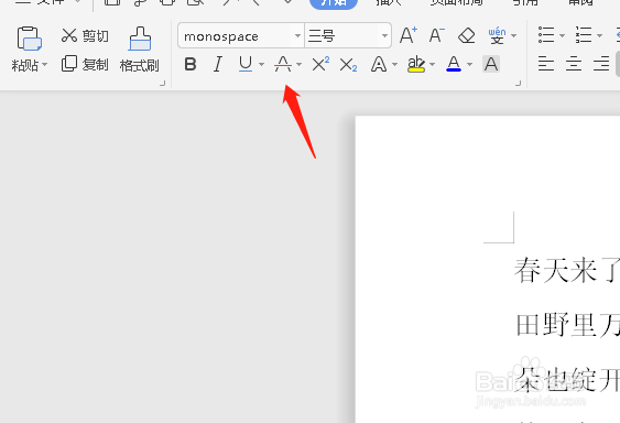 wps文档怎么给文字增加着重号