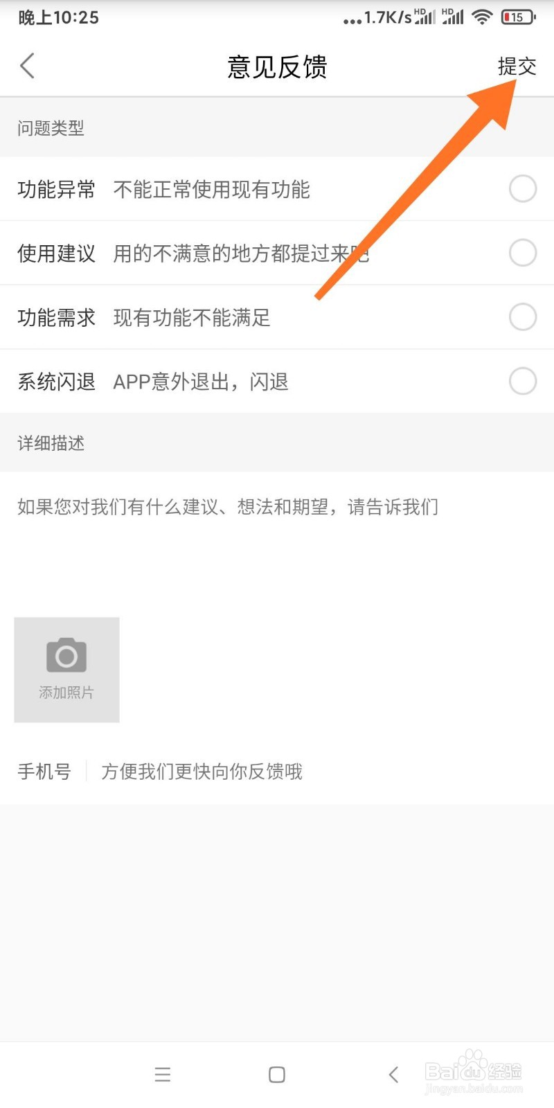 如何在蘑菇街中反馈意见？