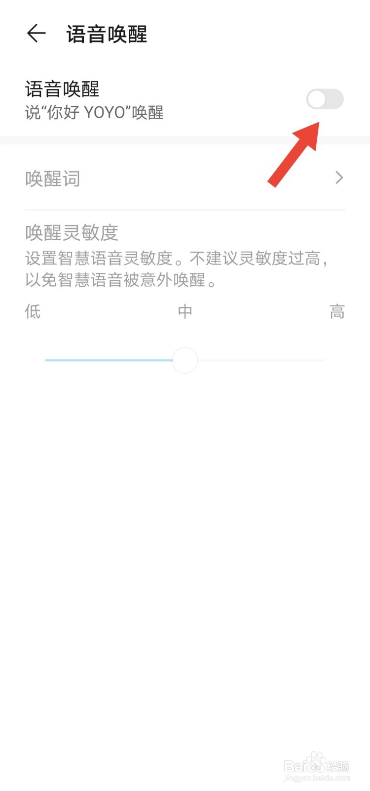 荣耀30怎么用语音唤醒语音助手？