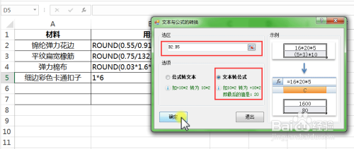 excel表格里如何将文本转公式