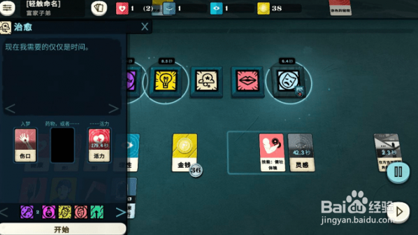 cultist simulator攻略