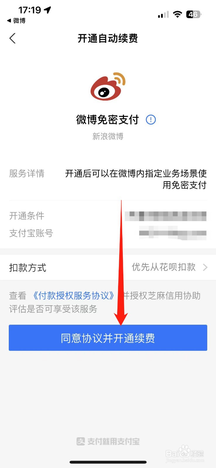 微博如何开通免密支付