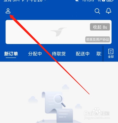安卓版蜂鸟跑腿如何查看索赔记录