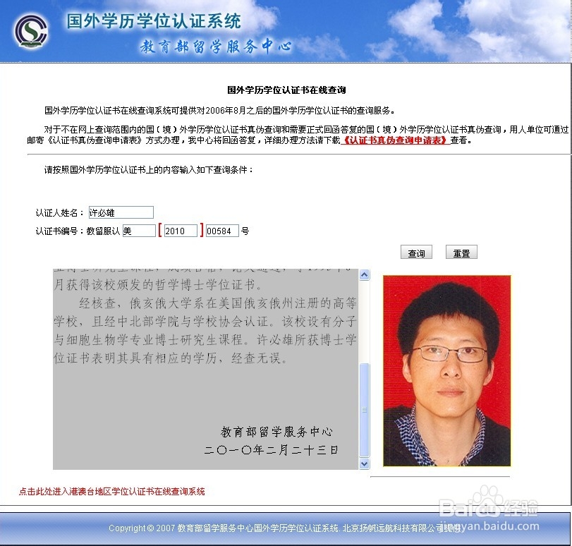 如何网上查询中国境外学历学位证书?