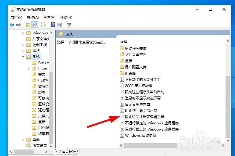 Win10系统弹出提示注册表编辑器已被管理员禁用