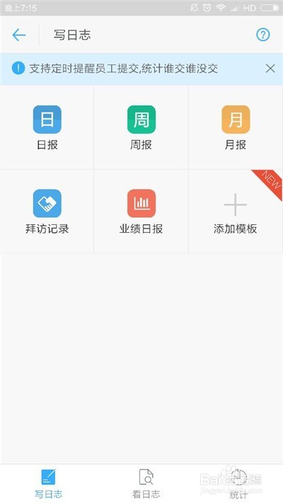 考勤日报如何实时发送给你的上级？