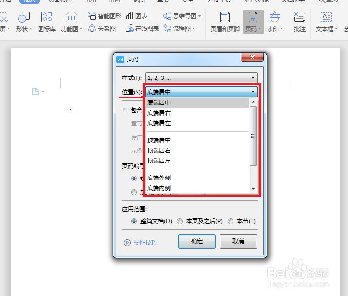 word如何从任意页开始设置页码